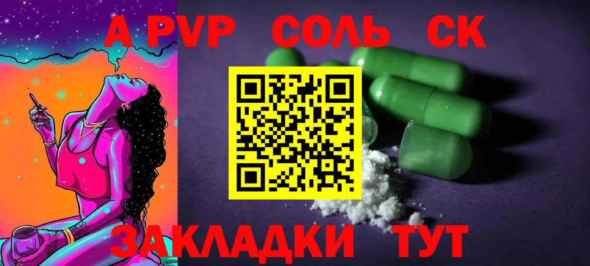 Альфа ПВП кристаллы Сафоново