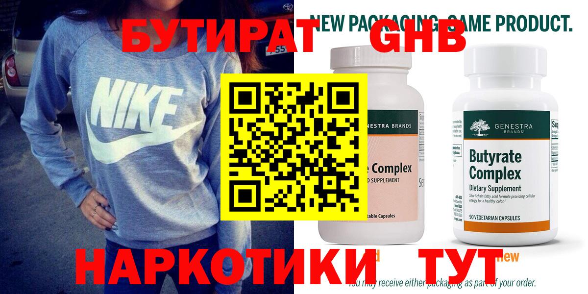 Бутират буратино Сафоново