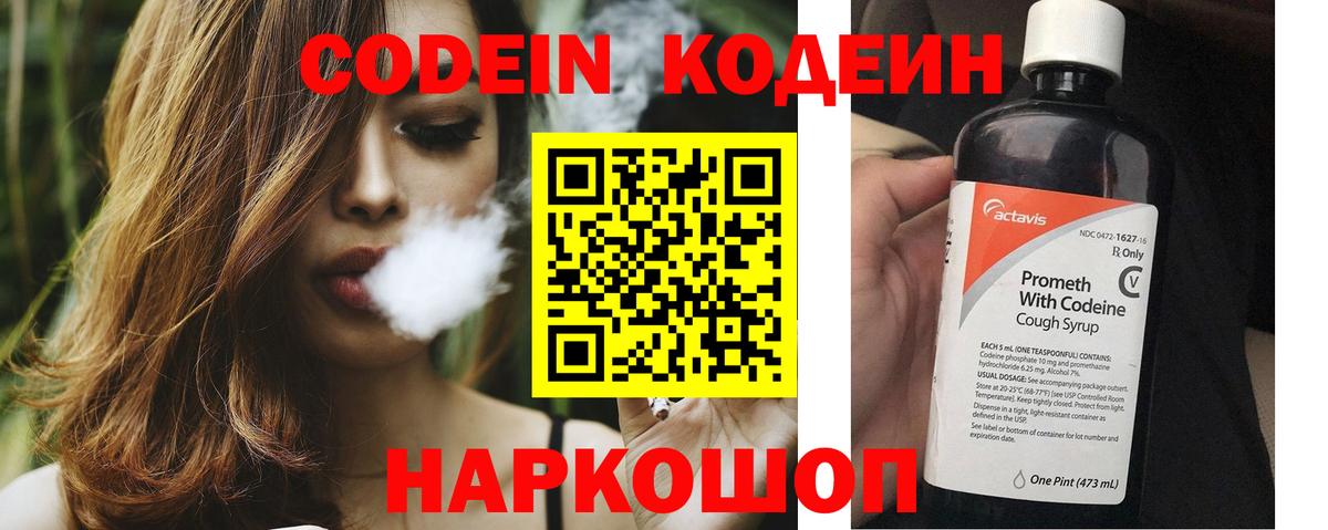 Сафоново  Кодеин напиток Lean (лин)  Вход с VPN 
