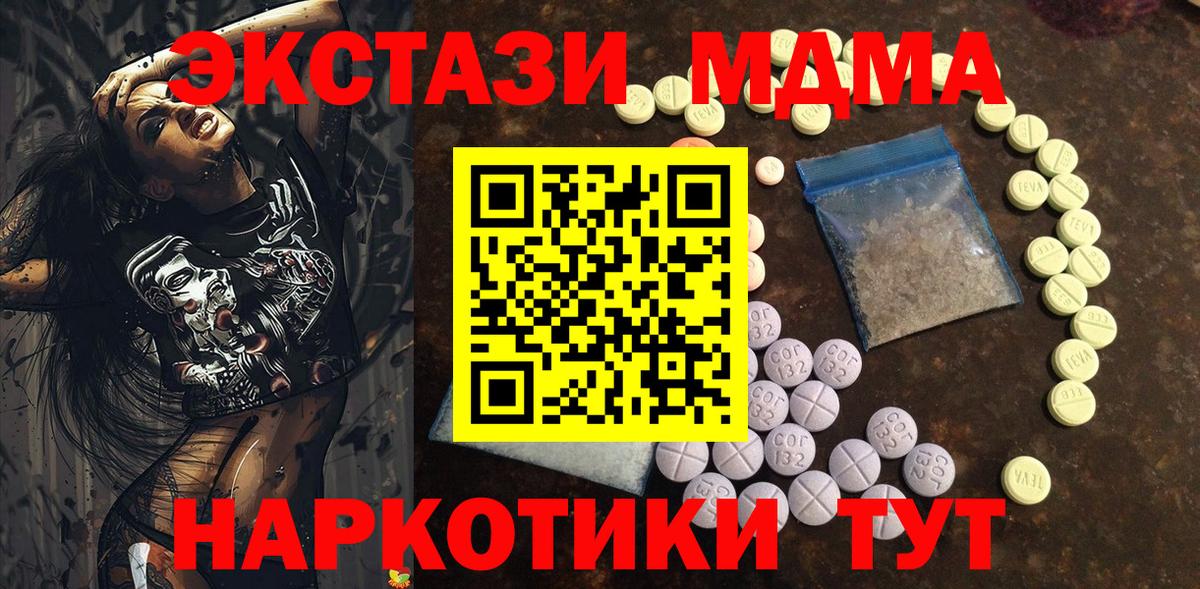 Экстази 280 MDMA Сафоново