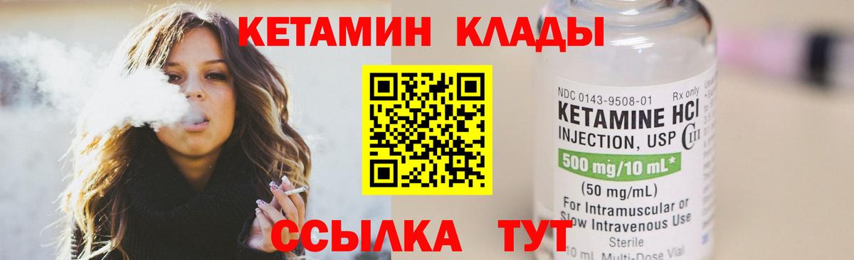 КЕТАМИН VHQ Сафоново