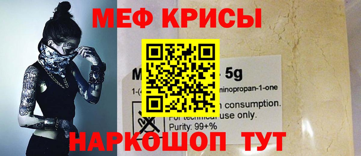 Меф мяу мяу Сафоново