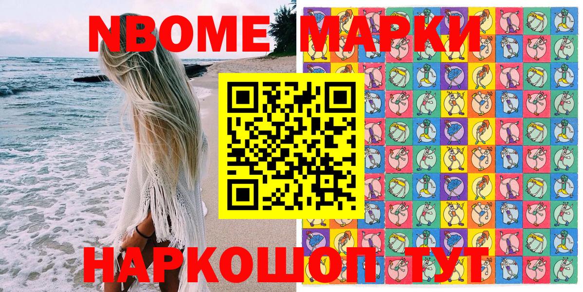 Сафоново  Марки NBOMe 1,8мг  Марки NBOMe 1,8мг  Вход с VPN 