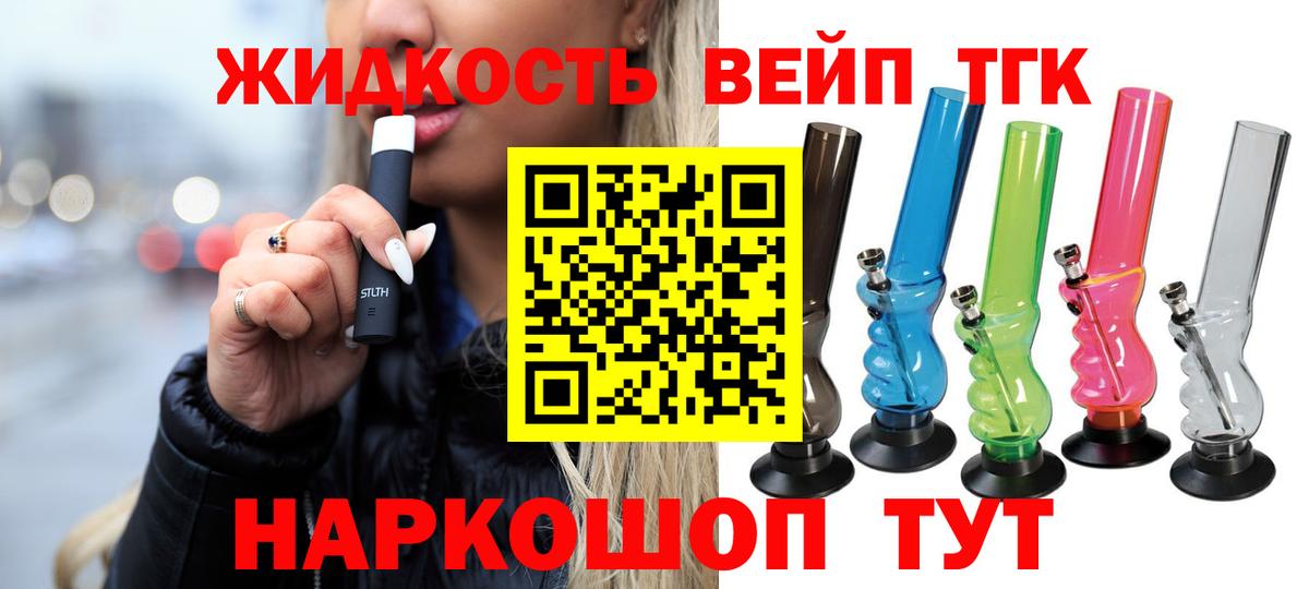 Дистиллят ТГК жижа Сафоново